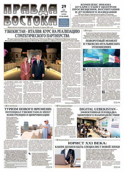 Правда Востока №108 от 29 мая 2025 года