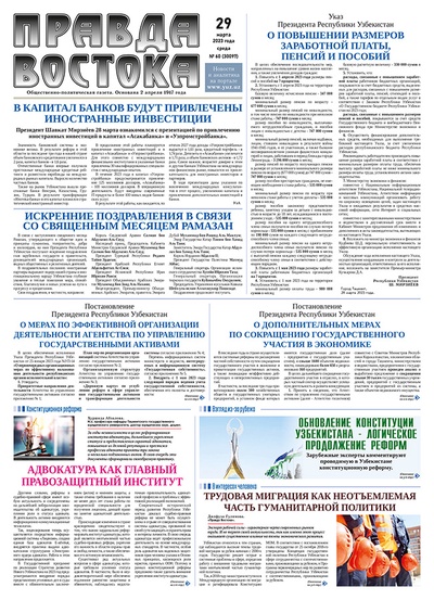 Правда Востока №60 от 29 марта 2023 года