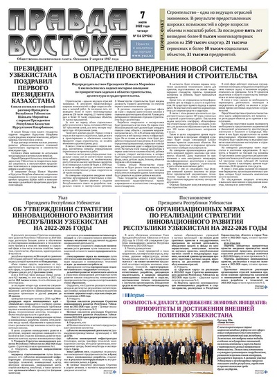 Правда Востока №136 от 7 июля 2022 года