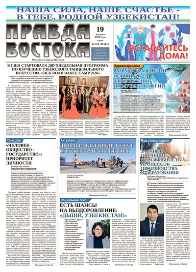 Правда Востока №174 от 19 августа 2020 года