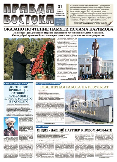 Правда Востока №22 от 31 января 2021 года