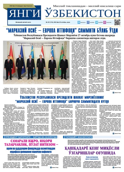 Янги Ўзбекистон № 221 (743), 2022 йил 28 октябрь  