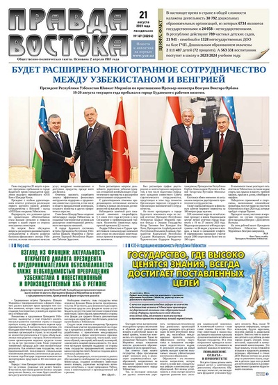 Правда Востока №167 от 21 августа 2023 года