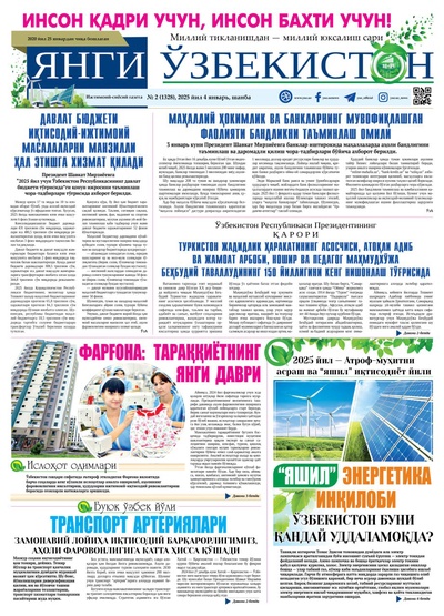 Янги Ўзбекистон № 2 (1328), 2025 йил 4 январь     
