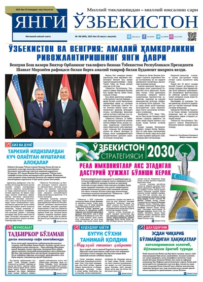 Янги Ўзбекистон № 166 (955), 2023 йил 20 август   