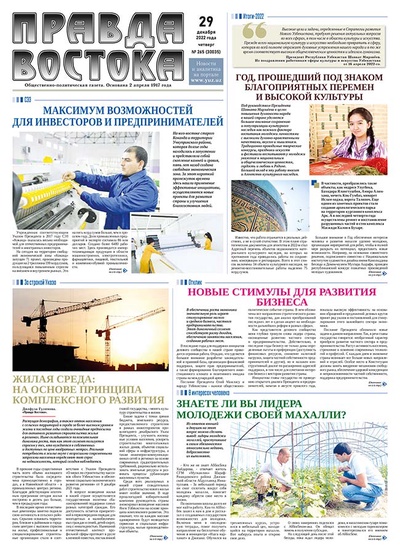 Правда Востока №265 от 29 декабря 2022 года