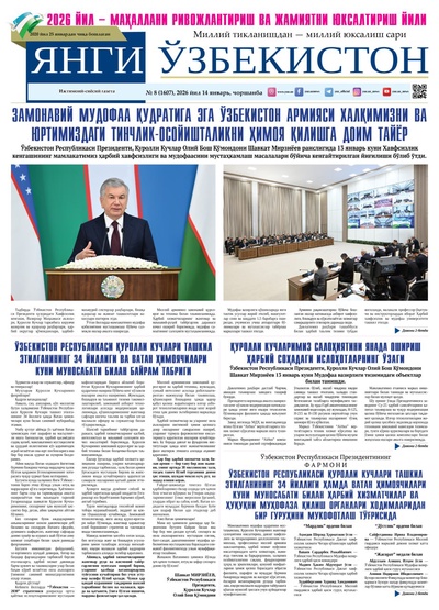Янги Ўзбекистон № 8 (1607), 2026 йил 14 январь  