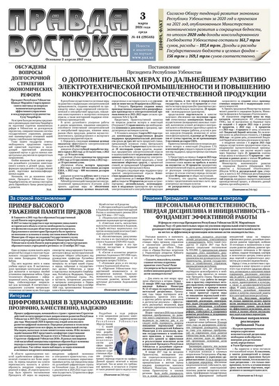 Правда Востока №44 от 3 марта 2021 года