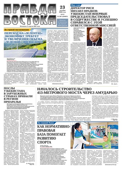 Правда Востока №267 от 23 декабря 2020 года