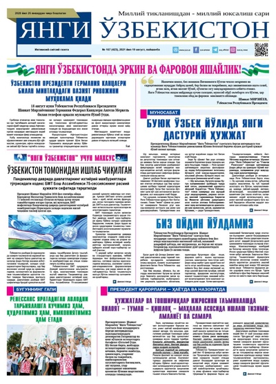 Янги Ўзбекистон № 167 (423), 2021 йил 19 август