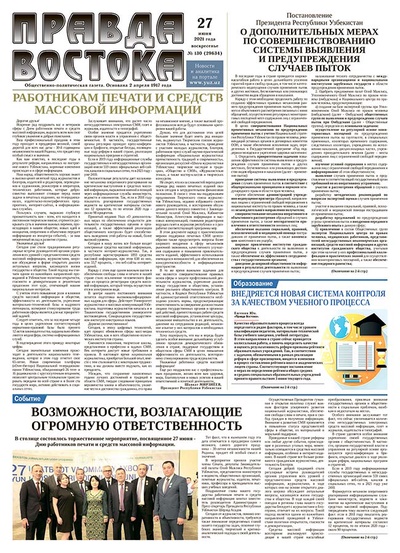 Правда Востока №130 от 27 июня 2021 года
