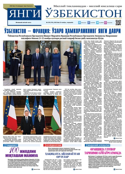 Янги Ўзбекистон № 239 (761), 2022 йил 23 ноябрь   