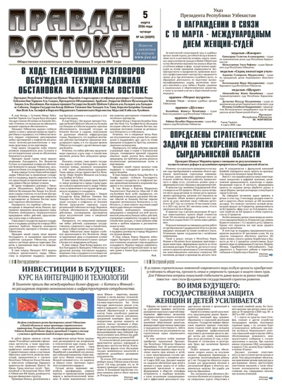 Правда Востока №44 от 5 марта 2026 года