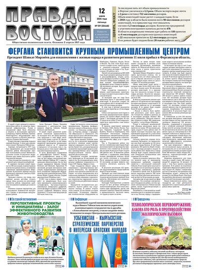 Правда Востока №139 от 12 июля 2024 года