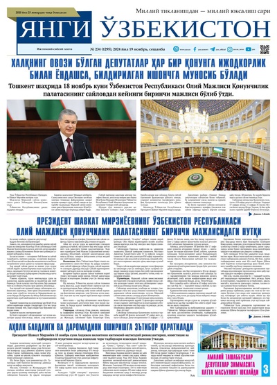 Янги Ўзбекистон № 234 (1295), 2024 йил 19 ноябрь   