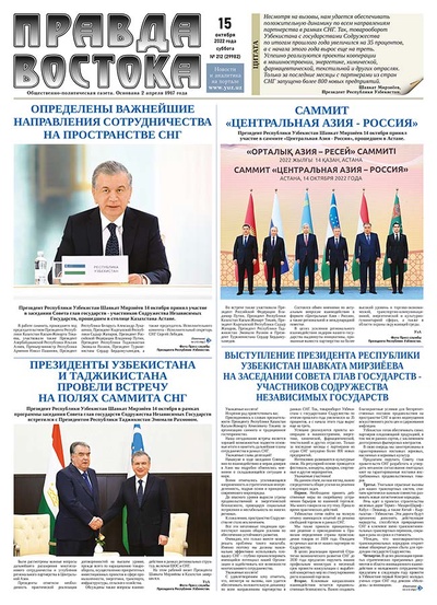 Правда Востока №212 от 15 октября 2022 года