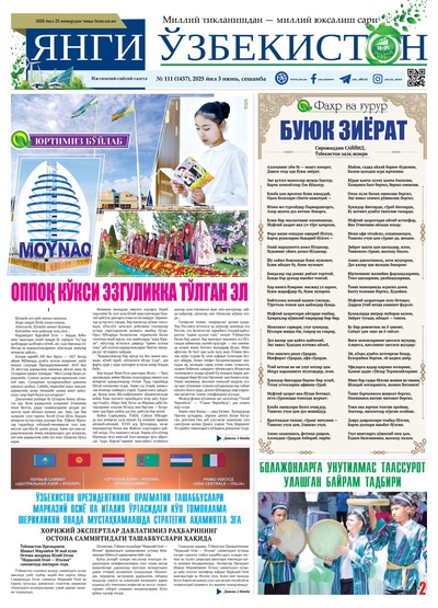Янги Ўзбекистон № 111 (1437), 2025 йил 3 июнь   