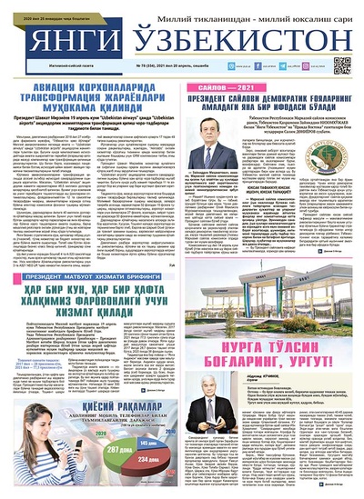 Янги Ўзбекистон № 78 (334), 2021 йил 20 апрель