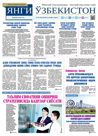 Янги Ўзбекистон № 187 (709), 2022 йил 13 сентябрь 