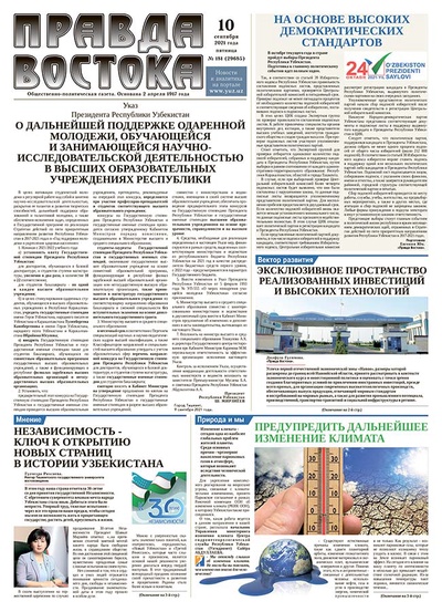 Правда Востока №181 от 10 сентября 2021 года