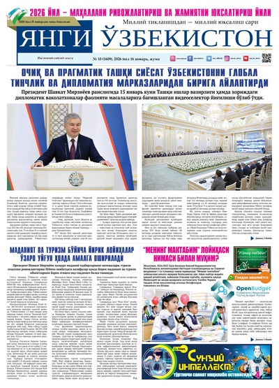 Янги Ўзбекистон № 10 (1609), 2026 йил 16 январь  