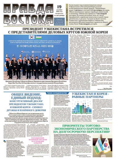 Правда Востока №256 от 19 декабря 2021 года