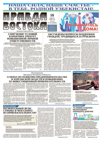 Правда Востока №173 от 18 августа 2020 года