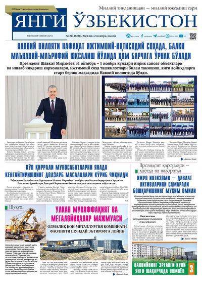 Янги Ўзбекистон № 223 (1284), 2024 йил 2 ноябрь   