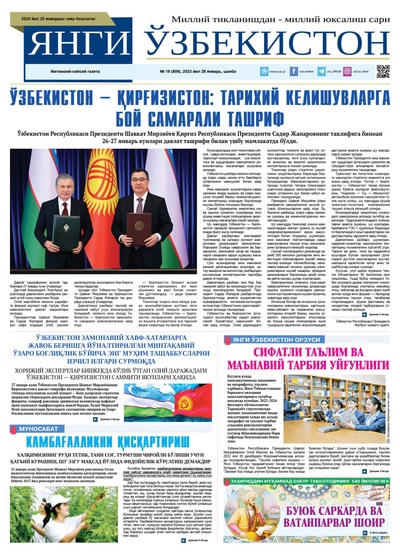 Янги Ўзбекистон № 19 (808), 2023 йил 28 январь