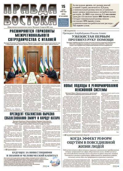 Правда Востока №142 от 15 июля 2026 года