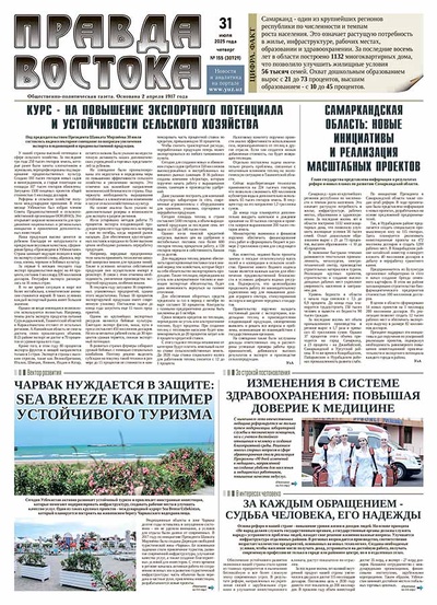 Правда Востока №155 от 31 июля 2025 года