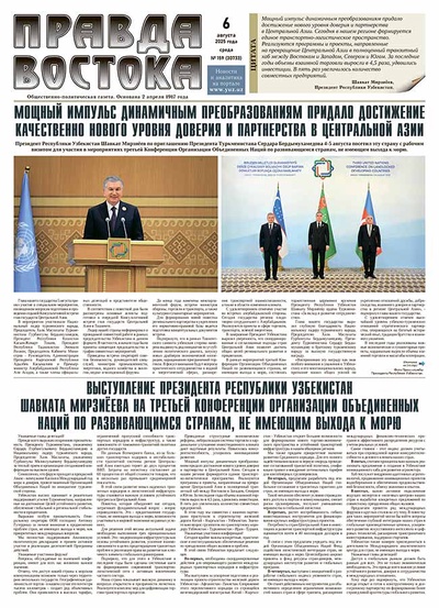 Правда Востока №159 от 6 августа 2025 года