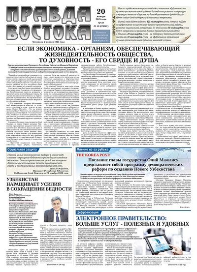Правда Востока №13 от 20 января 2021 года
