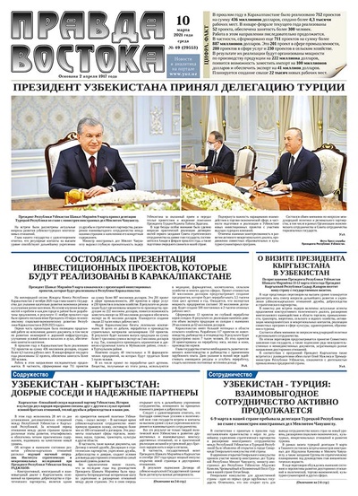 Правда Востока №49 от 10 марта 2021 года