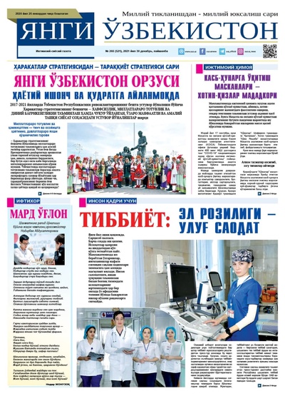 Янги Ўзбекистон № 265 (521), 2021 йил 30 декабрь