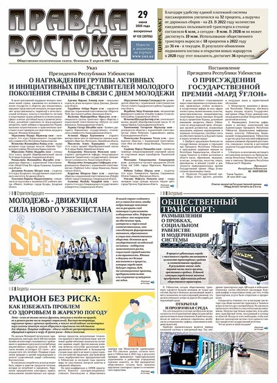 Правда Востока №132 от 29 июня 2025 года