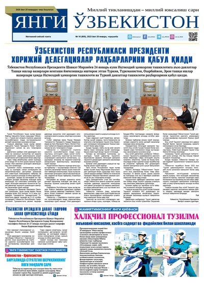 Янги Ўзбекистон № 16 (805), 2023 йил 25 январь