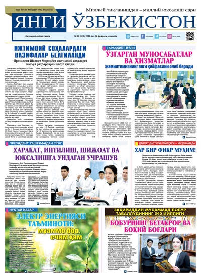 Янги Ўзбекистон № 30 (819), 2023 йил 14 февраль