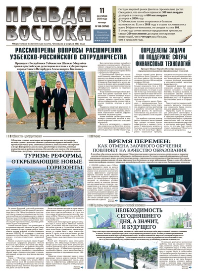 Правда Востока №188 от 11 сентября 2025 года