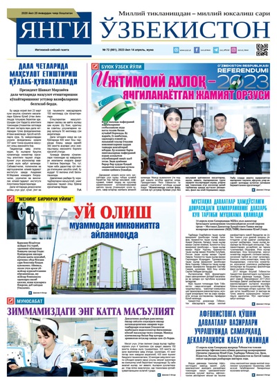 Янги Ўзбекистон № 72 (861), 2023 йил 14 апрель 