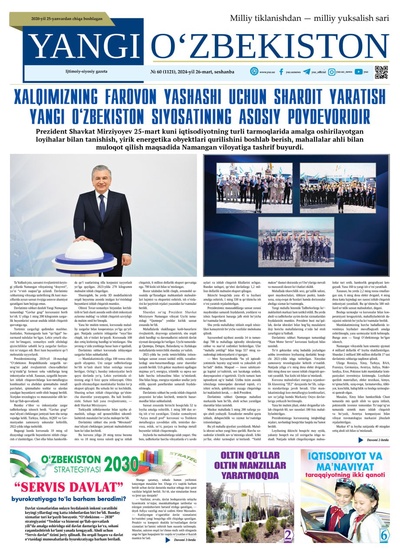 Yangi Oʼzbekiston № 60 (1121), 2024-yil 26-mart