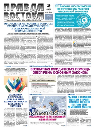 Правда Востока №248 от 29 ноября 2023 года