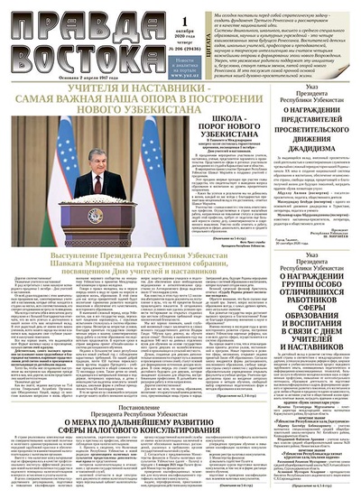 Правда Востока №206 от 1 октября 2020 года