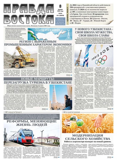 Правда Востока №4 от 8 января 2025 года