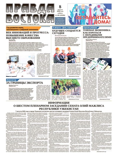 Правда_Востока №166 от 8 августа 2020 года