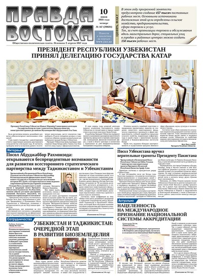 Правда Востока №117 от 10 июня 2021 года