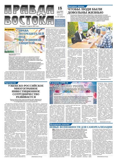 Правда Востока №197 от 18 сентября 2020 года