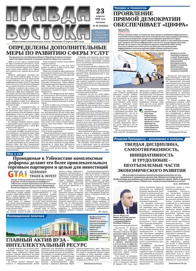 Правда Востока №81 от 23 апреля 2021 года