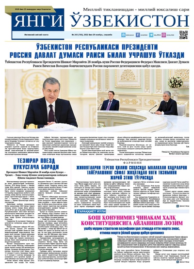 Янги Ўзбекистон № 243 (765), 2022 йил 29 ноябрь   