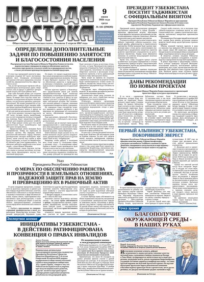 Правда Востока №116 от 9 июня 2021 года